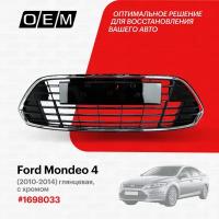 Решетка в бампер нижняя для Ford Mondeo 4 1698033, Форд Мондео, год с 2010 по 2014, O.E.M