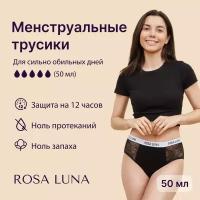 Менструальные трусики ROSA LUNA - модель Roxy - XS