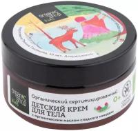 Детский крем для тела ORGANIC SHOP KIDS, 100 мл