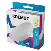 Светодиодная лампа Космос 10Вт GX53 3000К 220В Lksm_LED10wGX5330C