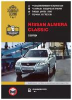 "Nissan Almera Classic с 2006 года. Руководство по ремонту и эксплуатации"