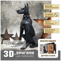 Бумажный конструктор "Доберман" 55х25х35см