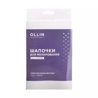 Шапочка для мелирования OLLIN Professional, 5 штук