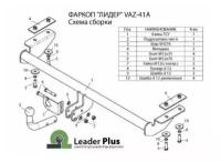 Фаркоп на Лада Веста Lada Vesta VAZ-41A