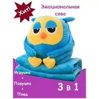 Удивительная игрушка-подушка Сова с пледом (Синий)