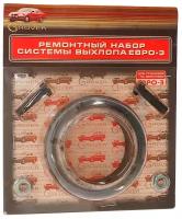 Втулка ГАЗ-2217,3302 глушителя ЕВРО-3 с крепежом в блистере комплект 33023-1203143
