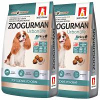 ZOOGURMAN URBAN LIFE для взрослых собак маленьких и средних пород с индейкой (10 + 10 кг)