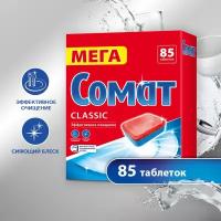 Сомат Classic таблетки для посудомоечной машины, 85 шт