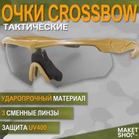 Очки тактические CROSSBOW / 3 сменные линзы / Диоптрическая вставка / Стрелковые / Защитные / Tan