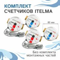 Комплект счётчиков Itelma WFK24.D080 и WFW24.D080 импульсные L-80 Ду-15 1/2" - 2 шт