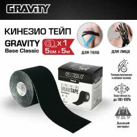 Кинезиотейп Gravity Base Classic 5 см х 5 м, черный