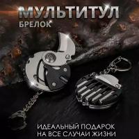 Мультитул брелок.Набор инструментов