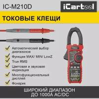 iCarTool Токовые клещи постоянного/переменного тока 1000A IC-M210D