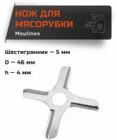 Нож для мясорубки для Moulinex шестигранник 5 мм, D-46 мм, h-4 мм