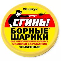 Приманка СГИНЬ! Борные шарики "Сгинь"