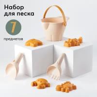 50669, Набор для игры с песком Happy Baby, для песочницы и пляжа, оранжевый