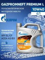 Масло моторное газпром Premium L 10W40 4л