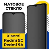 Матовое защитное стекло на телефон Xiaomi Redmi 9C и Redmi 9A / Противоударное стекло на смартфон Сяоми Редми 9С и Редми 9А с олеофобным покрытием