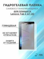 Гидрогелева защитная пленка Lenovo Tab 2 A7-30