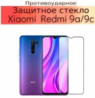 Защитное стекло для Xiaomi Redmi 9A и Redmi 9C Skiico / Полноэкранное стекло для Сяоми Редми 9А и 9С черной рамкой