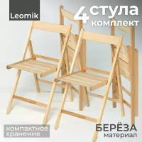 Стул складной деревянный стандарт Leomik Стулья для кухни 4 шт