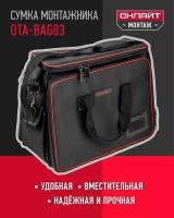 Сумка для инструментов онлайт 80 935 OTA-Bag03