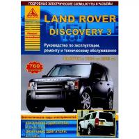 Land Rover Discovery III с 2004 по 2009 гг. Руководство по эксплуатации, ремонту и техническому обслуживанию