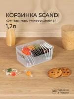 Корзинка универсальная "SCANDI", 170Х120Х75 ММ, 1,2Л (Бесцветный)