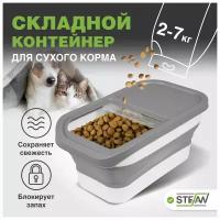 Складной контейнер для хранения сухого корма STEFAN (Штефан), серый, W04501