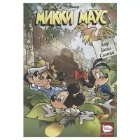 Кастеллан А., Райт Б., Кристенсен Дон Р. "Disney Comics. Микки Маус. Дар Бога Солнца"