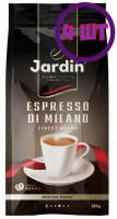 Кофе в зернах Jardin Espresso Di Milano (Жардин Эспрессо ди Милано), 250г (комплект 4 шт.) 6005596