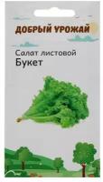 Семена Салат листовой Букет 0,2 гр