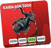 Катушка с байтранером KAIDA ASSASSIN ASN-50BR