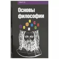 Основы философии