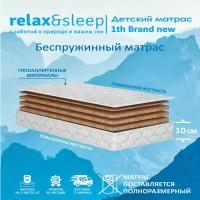 Матрас Relax&Sleep детский ортопедический 1th Brand New (60 / 140)