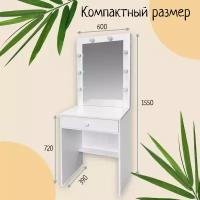 Туалетный столик ТС-8, 155х60х39 см