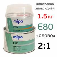 Шпатлевка эпоксидная Mipa E80 (1кг+0,5кг) жидкое олово комплект 2К