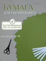 Бумага для скрапбукинга 30,5х30,5 см, 10 листов