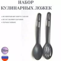 Набор кулинарных ложек пластиковых 2шт