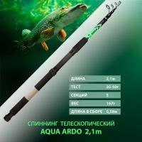 Спиннинг телескопический AQUA Ardo2.10m 20-50g