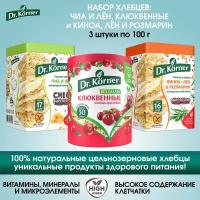 Хлебцы Dr.Korner ассорти: Клюквенные, Семена чиа и льна, Киноа и розмарин, 3 упаковки по 100г