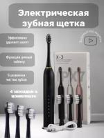 Электрическая зубная щетка SONIC TOOTHBRUSH X-3, цвет черный