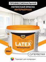Интерьерная краска для стен и потолков MASTER FARBE PROLATEX ВД, белая, латексная 14 кг