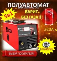 Edon Smart MIG-175S/Сварочный аппарат полуавтомат без газа+проволока в подарок