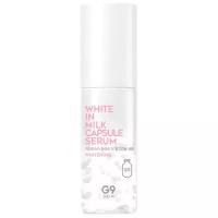 G9SKIN White In Milk Serum сыворотка для лица осветляющая с молочными протеинами, 50мл