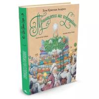Андерсен Х.К. "Принцесса на горошине (худ. А.Ломаев)"