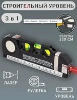 Лазерный уровень с линейкой и рулеткой Laser Level Pro 3/ электронный строительный уровень / нивелир