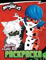 Раскрака АСТ Леди Баг и Супер-Кот. Чудесное приключение