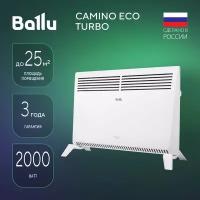 Конвектор Ballu Camino Eco Turbo BEC/EMT-2000, белый