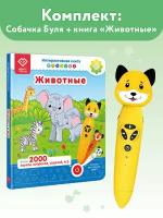 Игрушка логопедическая Собачка Буля + Книга Животные